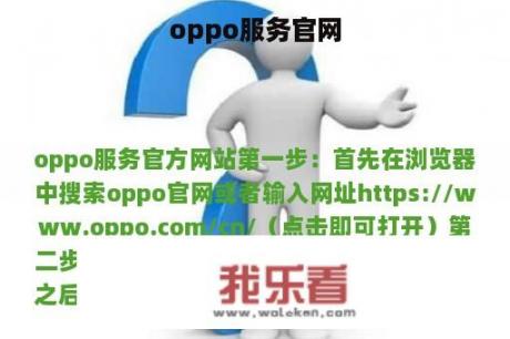 oppo服务官网