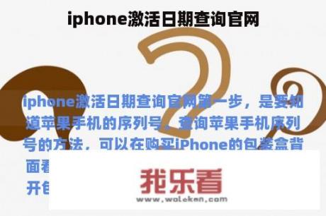 iphone激活日期查询官网