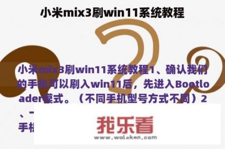 小米mix3刷win11系统教程