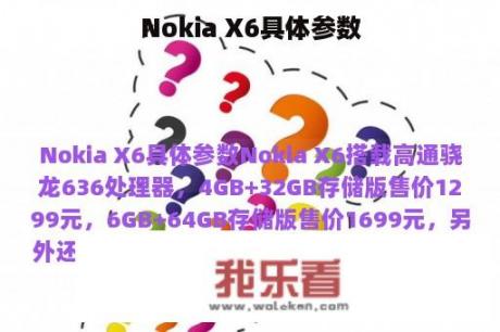 Nokia X6具体参数