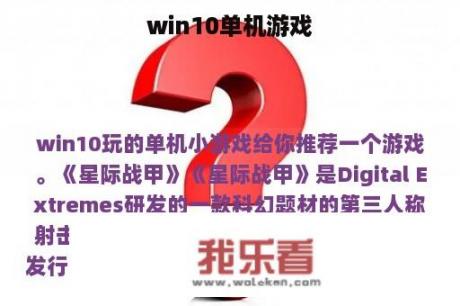 win10单机游戏