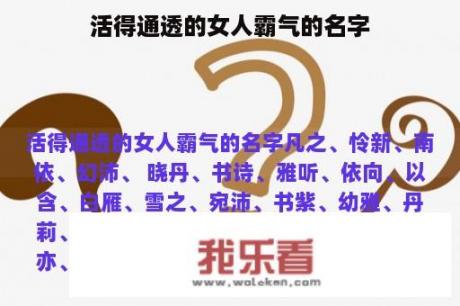 活得通透的女人霸气的名字