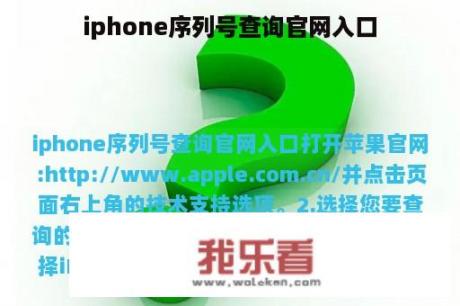 iphone序列号查询官网入口