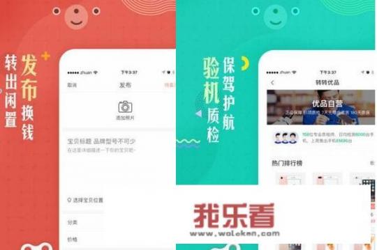 买卖二手物品的有哪几个二手软件APP