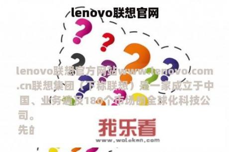 lenovo联想官网