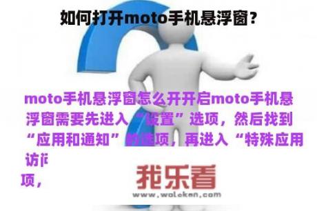 如何打开moto手机悬浮窗？