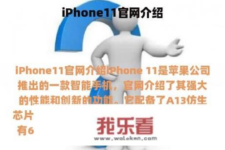 iPhone11官网介绍