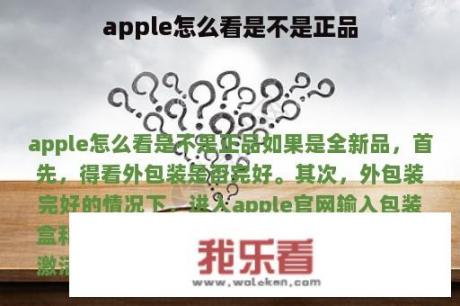 apple怎么看是不是正品