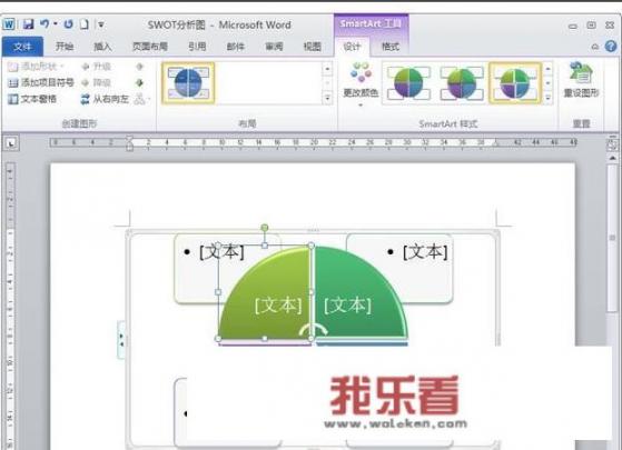 在word如何快速制作SWOT分析图