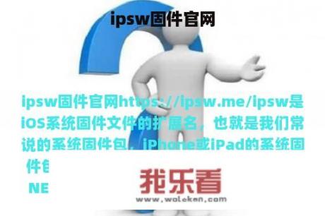 ipsw固件官网