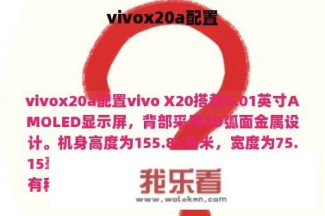 vivox20a配置