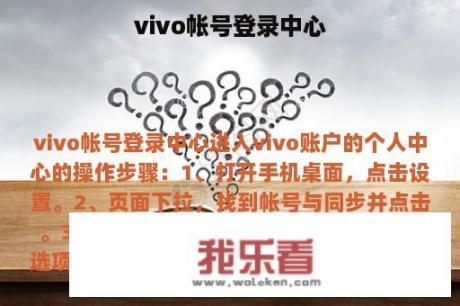 vivo帐号登录中心