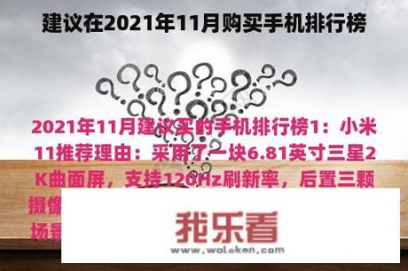 建议在2021年11月购买手机排行榜