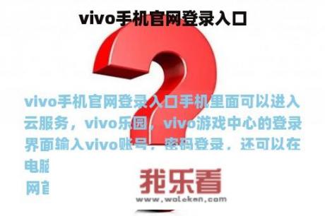 vivo手机官网登录入口