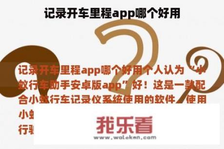 记录开车里程app哪个好用