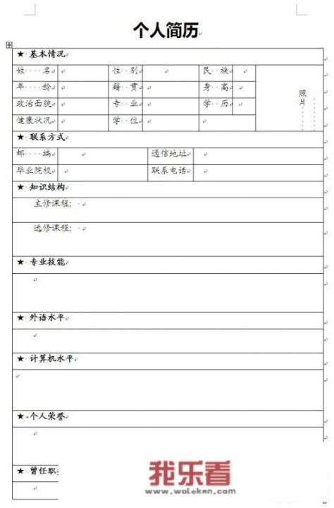 在校大学生（实习）个人简历怎么写