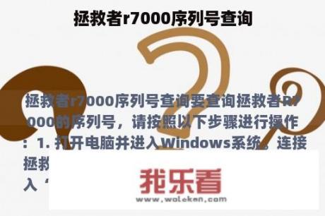 拯救者r7000序列号查询