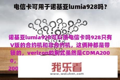 电信卡可用于诺基亚lumia928吗？