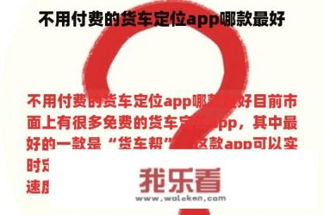 不用付费的货车定位app哪款最好