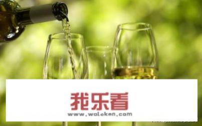 白葡萄酒的喝法