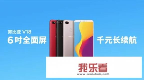 新发布的努比亚v18怎么样