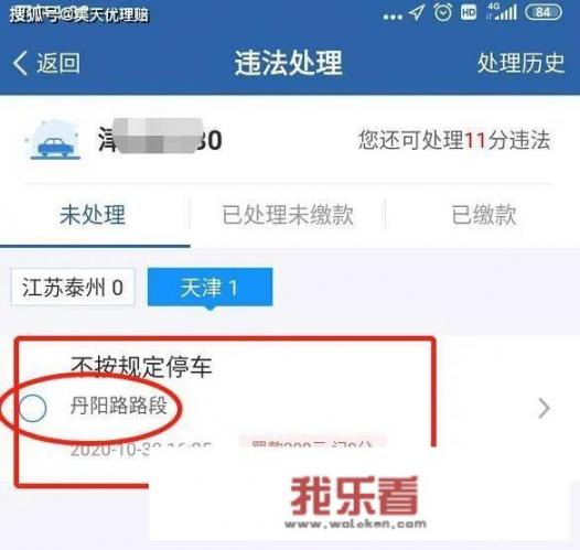 什么软件可以看到车辆违章照片