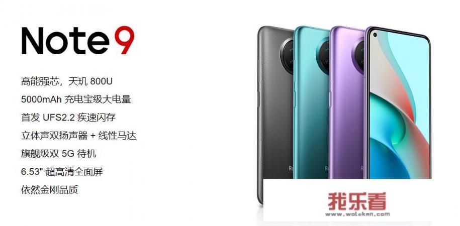 红米新发布的红米note9系列值得购买吗？是不是很有性价比