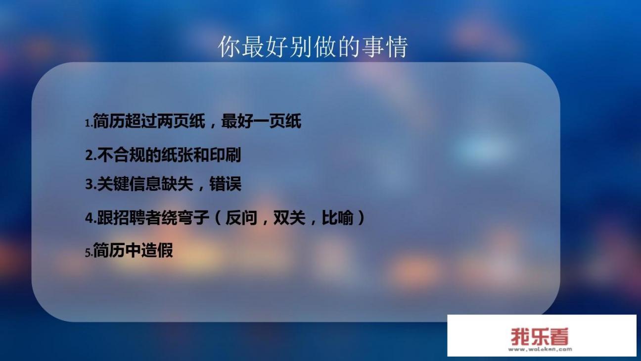 刚毕业的大学生怎么样制作一份完美的简历