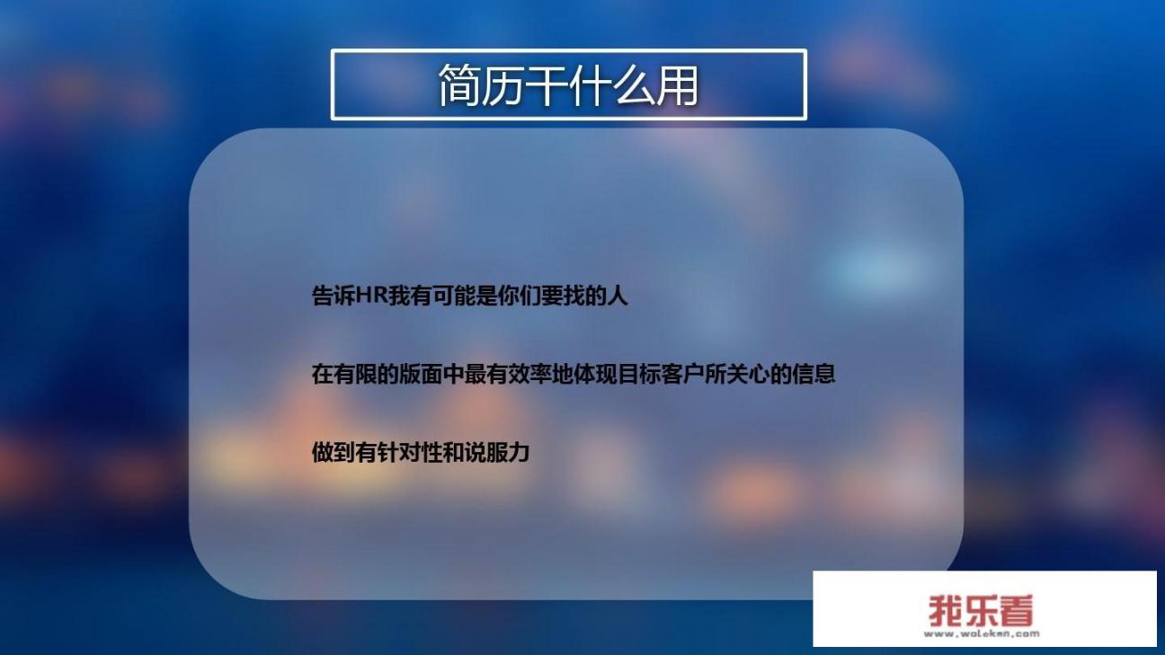 刚毕业的大学生怎么样制作一份完美的简历