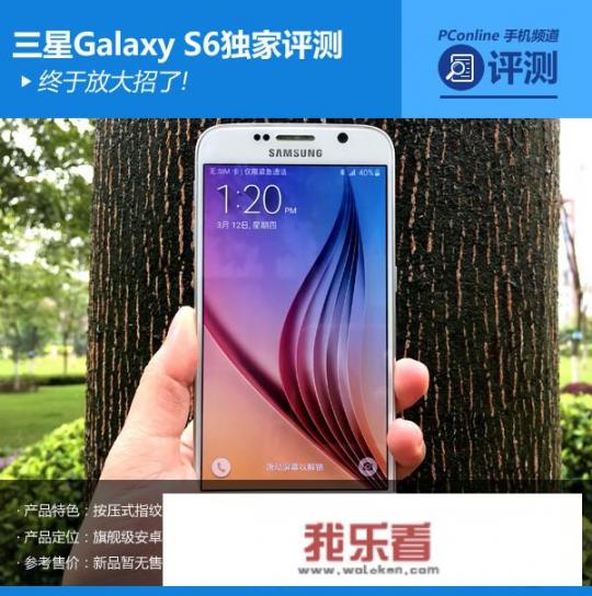 三星Galaxy S6怎么样