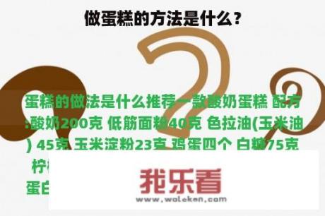 做蛋糕的方法是什么？