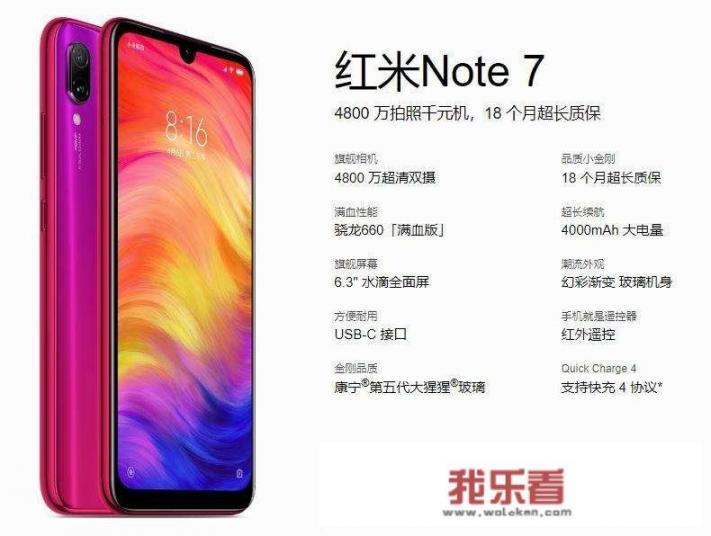 红米note7手机好吗