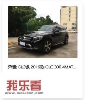 买二手奔驰GLC，哪里买便宜点