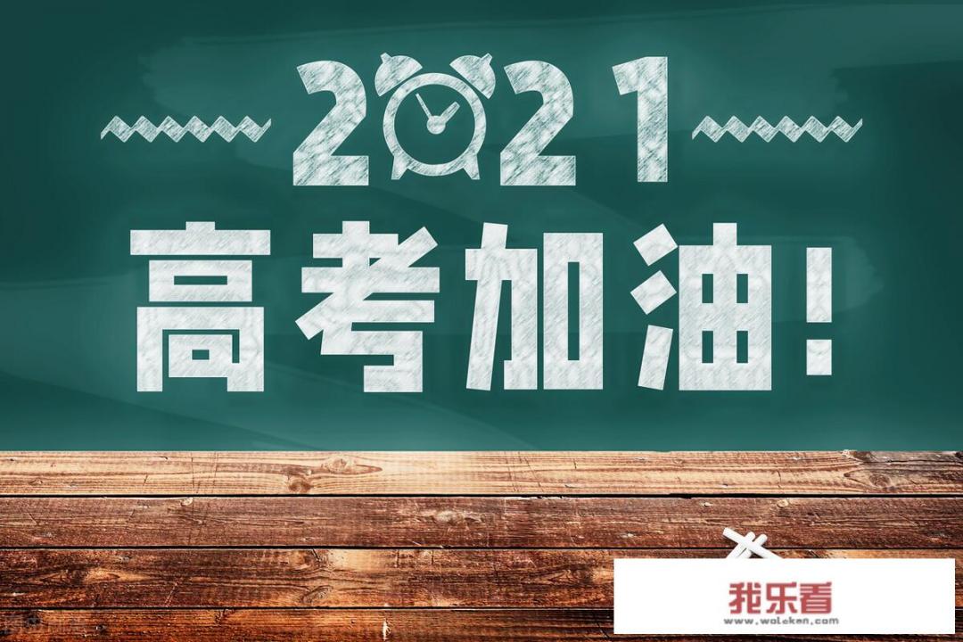 2021中高考热点作文是什么，你怎么看