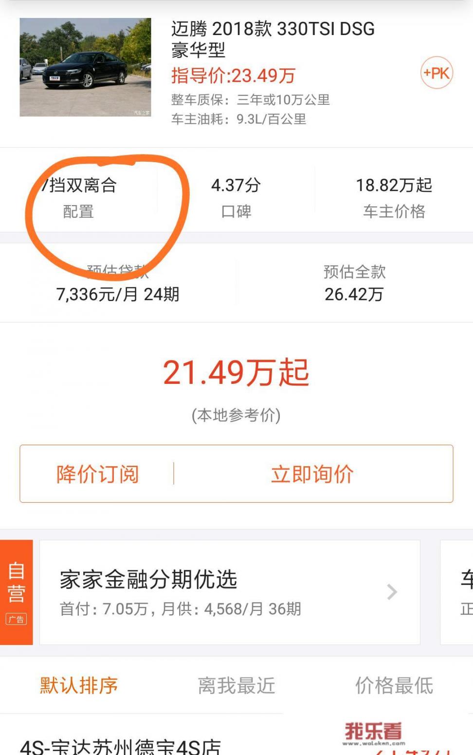 汽车之家怎么查询某一款车的配置和销量