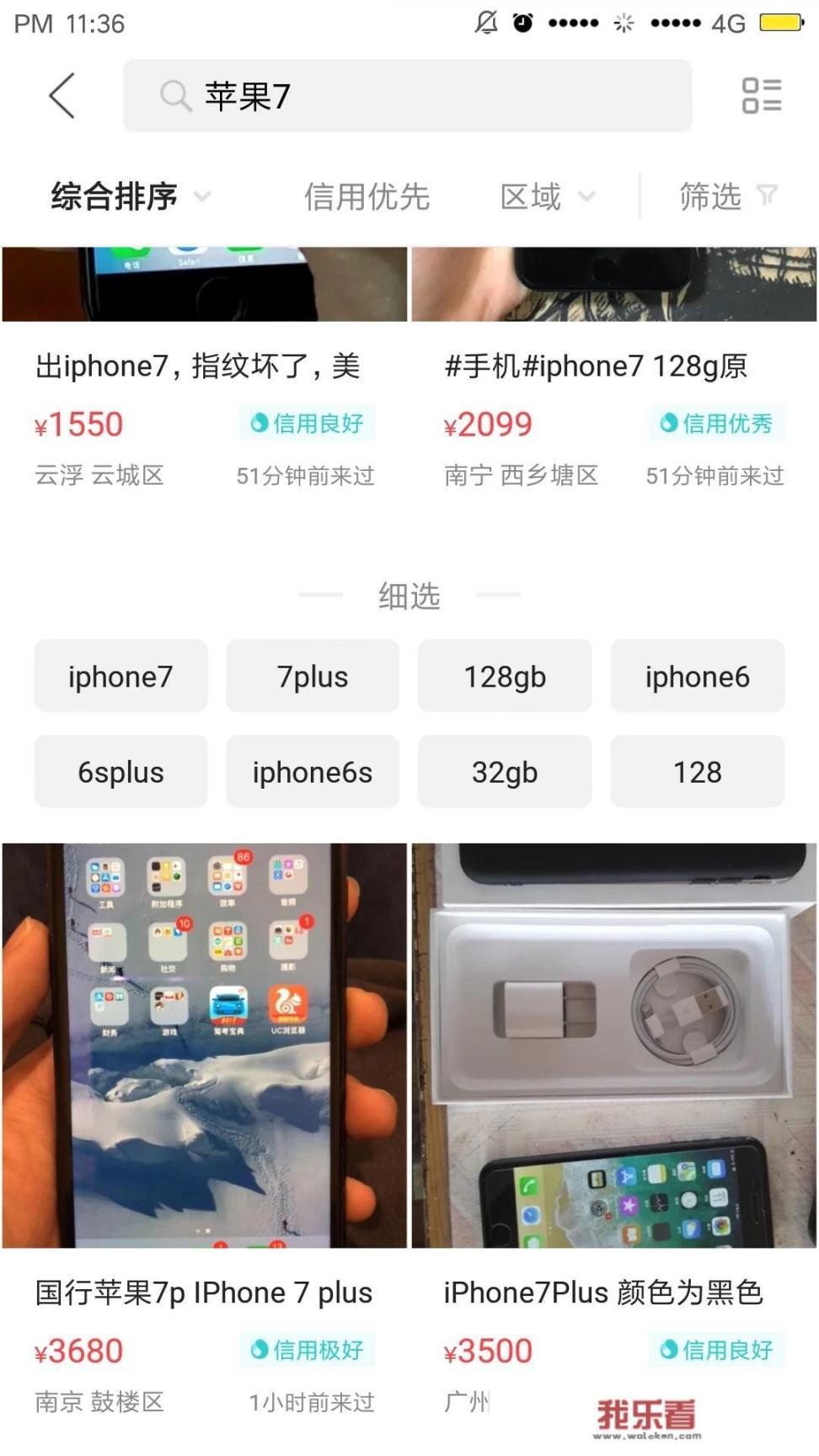 二手的iphone7值多少钱