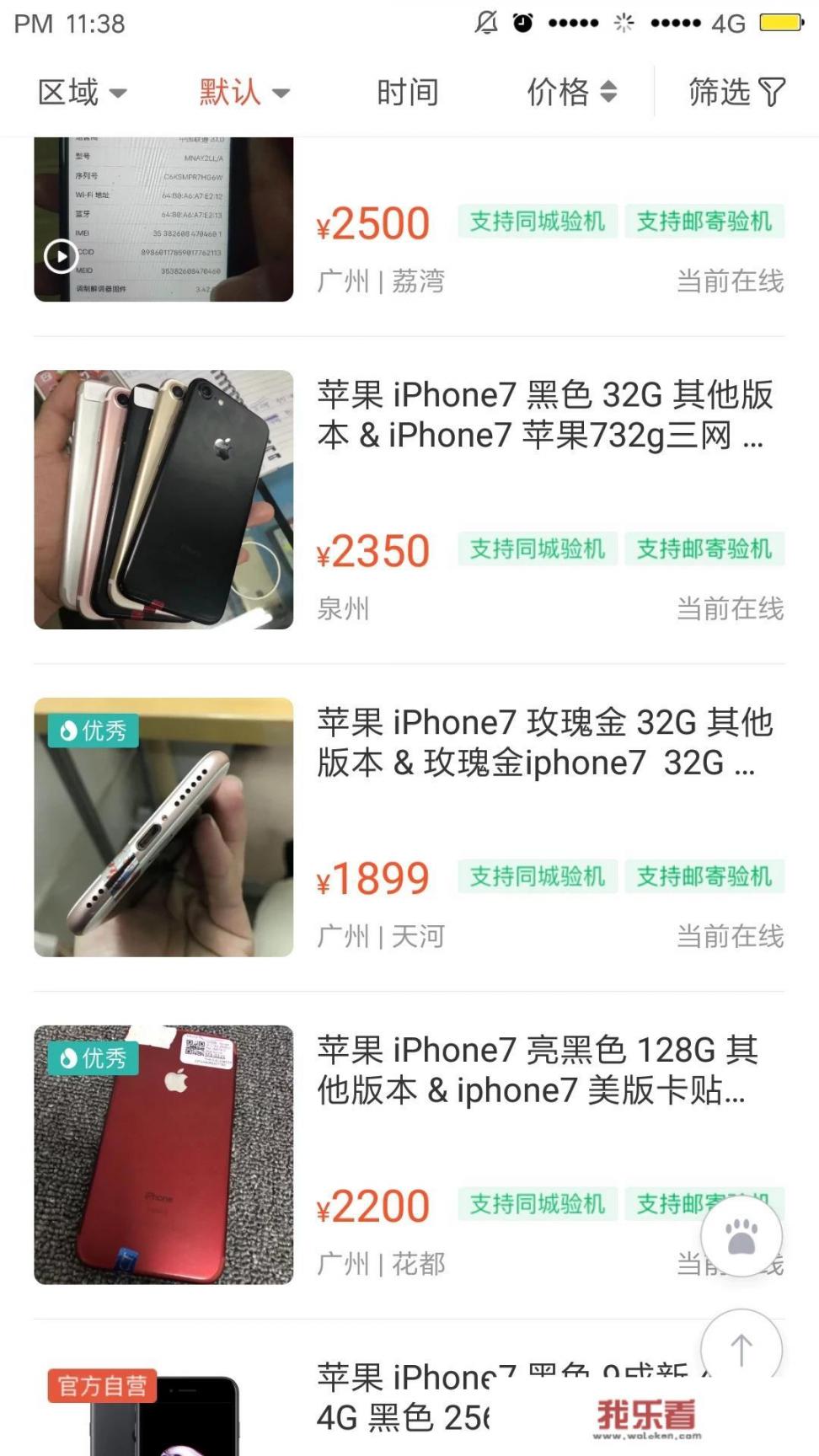 二手的iphone7值多少钱