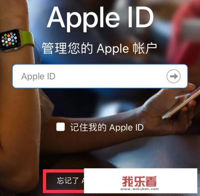 苹果id账号忘了怎么办