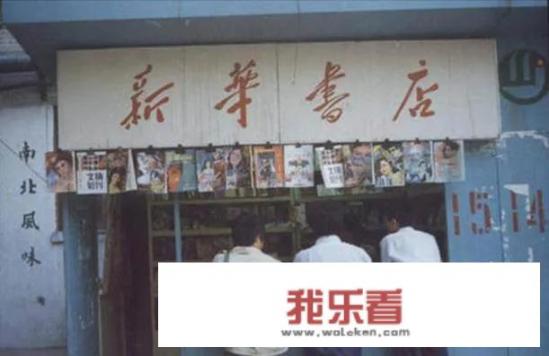 “新华书店”顾客只看不买，冬夏暖气照明供应，为啥却没破产