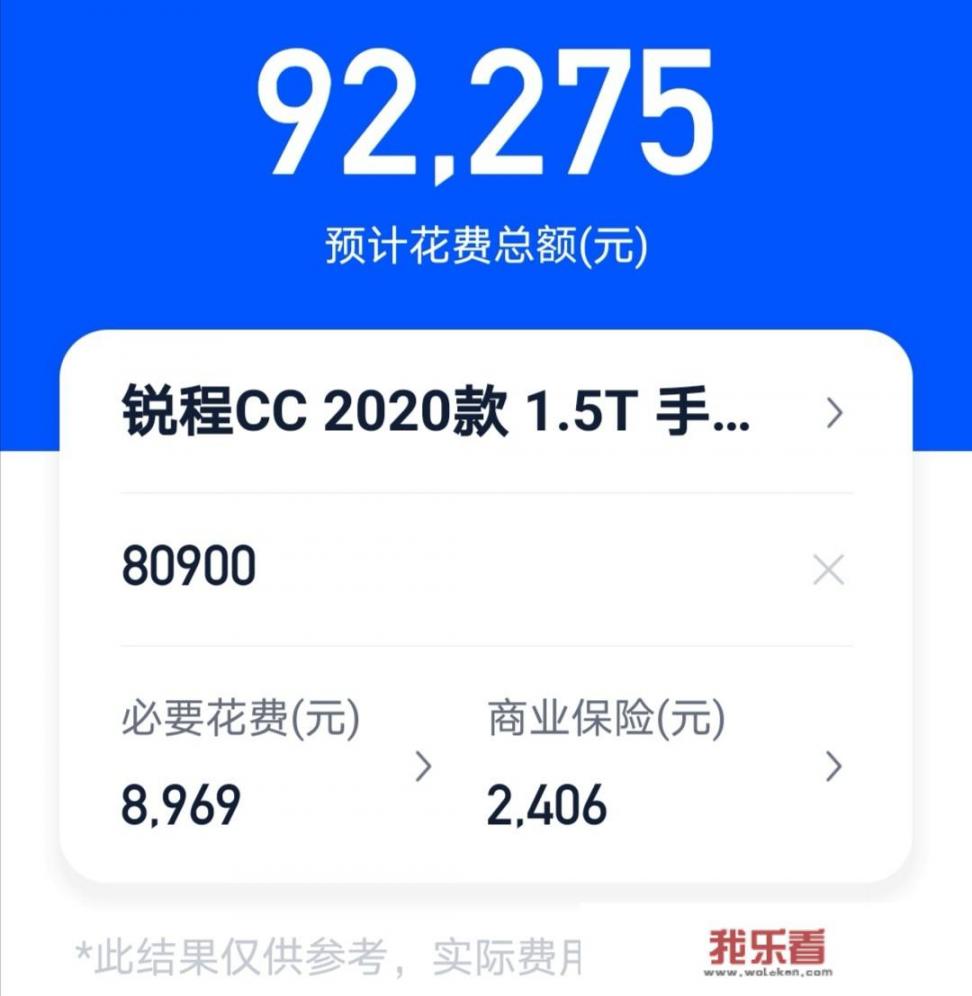 长安锐程cc2020全款落地价多少