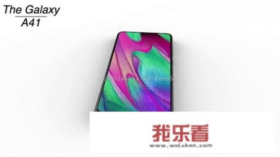 三星Galaxy A41入门新机配置如何？外形与A51/A71有何不同