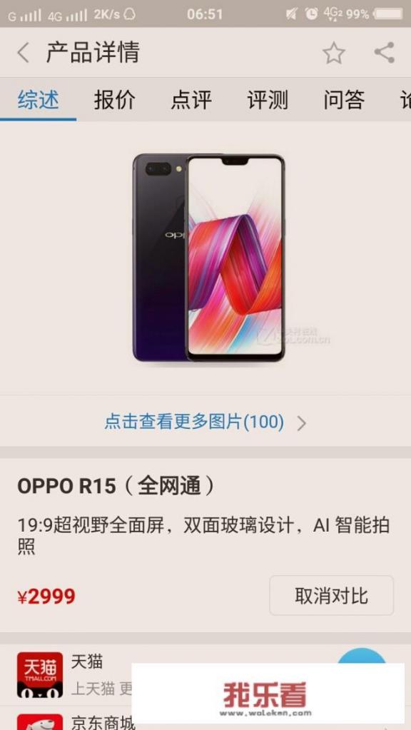 OPPO R15到底值不值得买