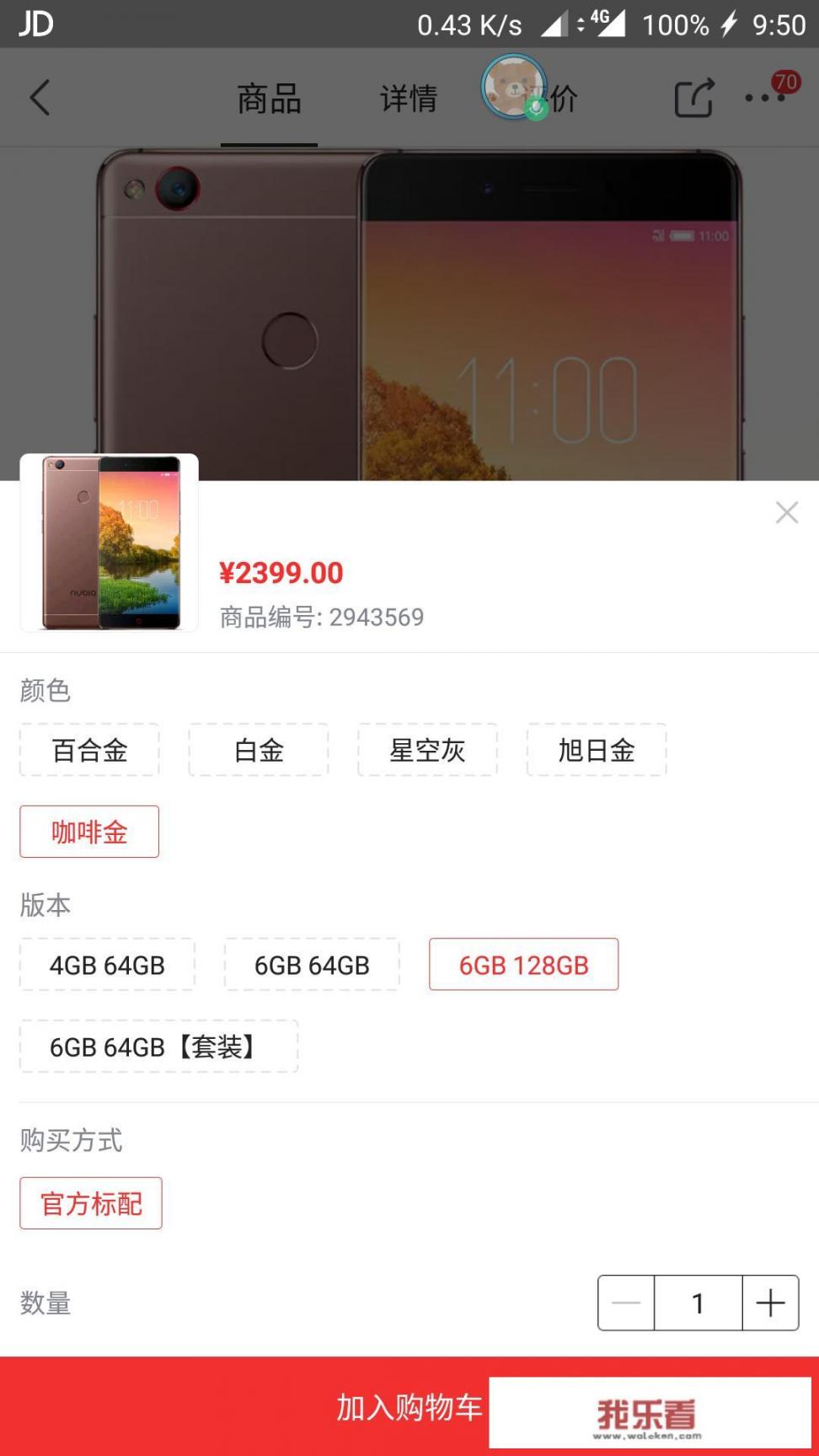 2399元努比亚(nubia)【6+128GB】Z11值得买吗