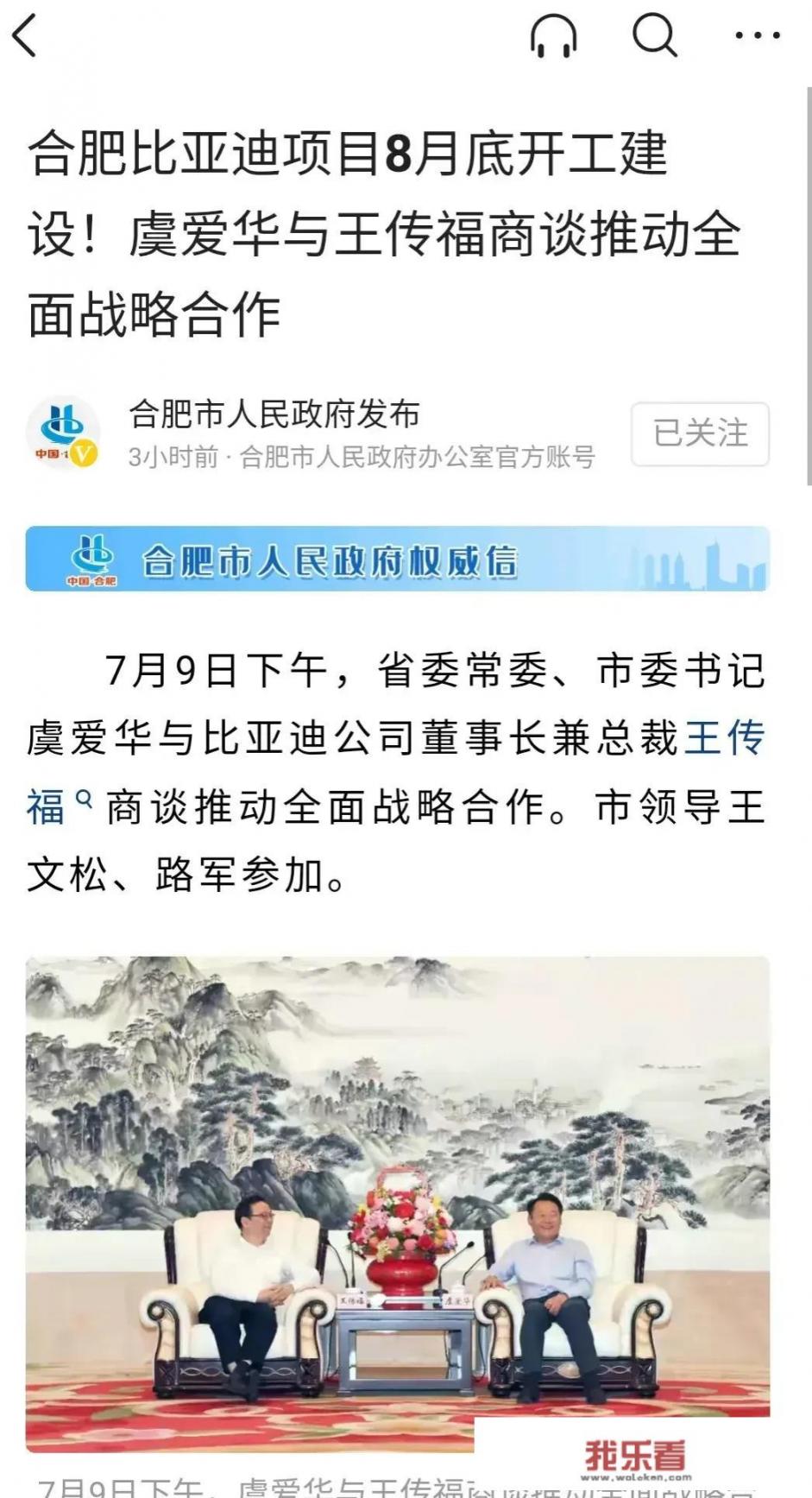 比亚迪最终选择了合肥什么地方