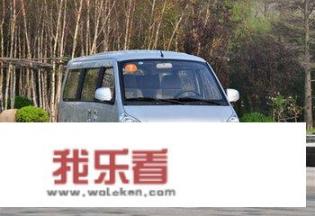 买什么样的面包车，经济又实惠