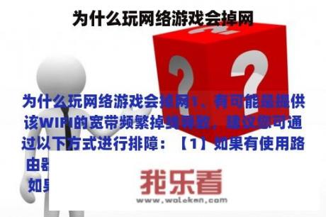 为什么玩网络游戏会掉网