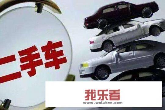 想买二手车，去哪找好的二手车评估师