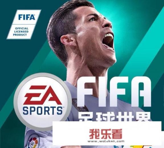 腾讯的FIFA足球世界和网易的实况足球哪个好