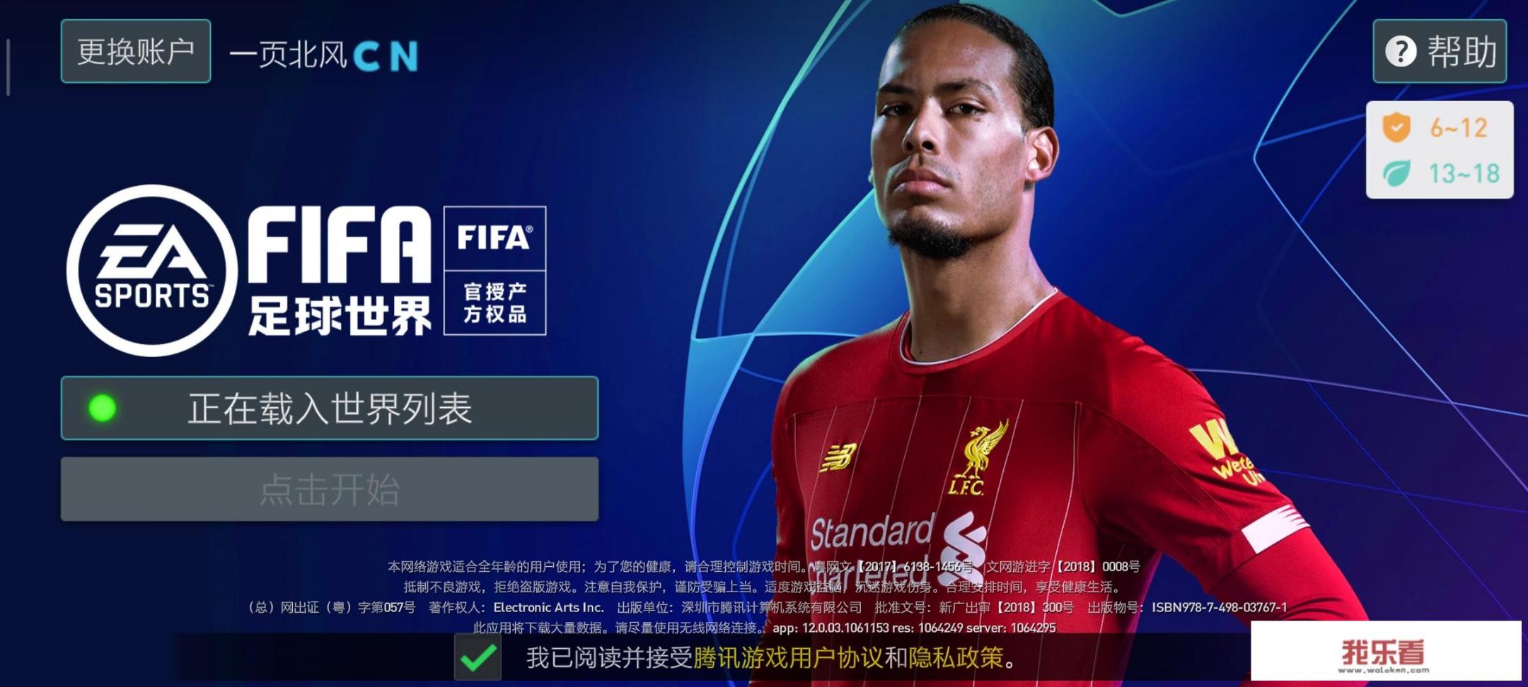 腾讯的FIFA足球世界和网易的实况足球哪个好