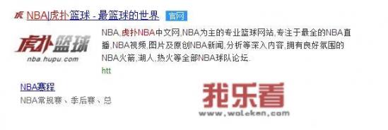 你最常使用的NBA相关的网站有哪些